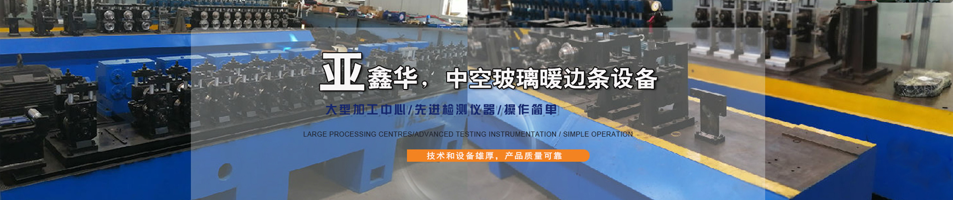 暖边条生产线,暖边条设备,中空玻璃暖边条设备