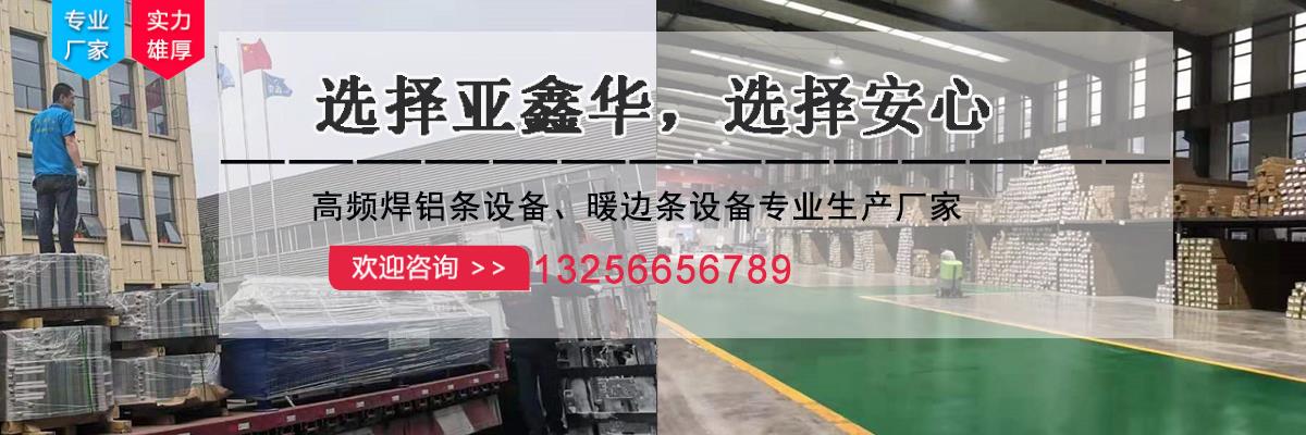暖边条生产线,暖边条设备,中空玻璃暖边条设备
