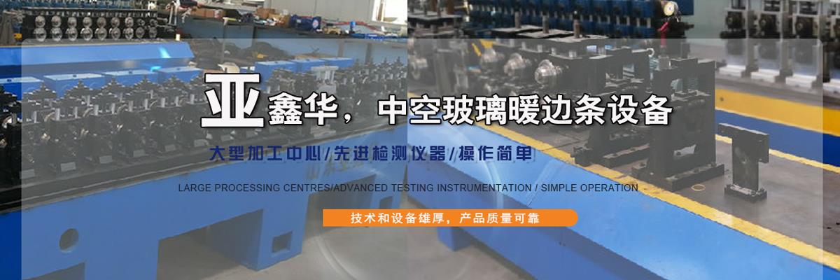 暖边条生产线,暖边条设备,中空玻璃暖边条设备